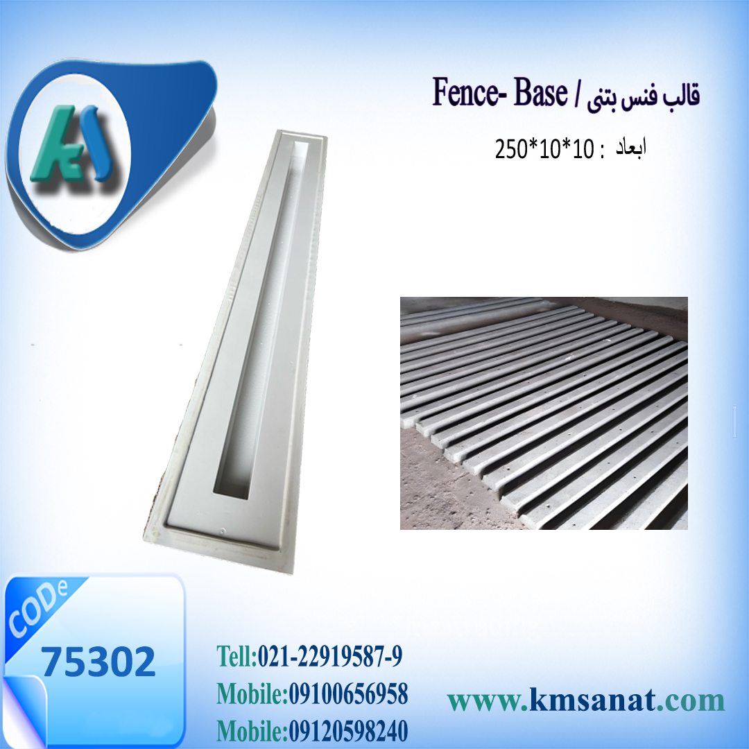 فلش کارت پایه فنس